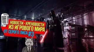Игровые новости хреновости - Выпуск #3: EA Games, Star Citizen, COD и Донат