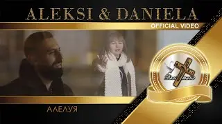 ALEKSI & DANIELA - ALELUYA, 2023 / Алекси и Даниела - Алелуя (OFFICIAL VIDEO) ♪ | 4K
