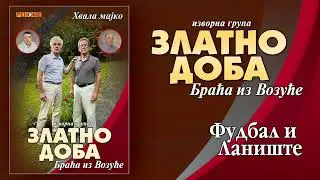 Izvorna grupa Zlatno doba - Fudbal i Laniste (Audio 2023)