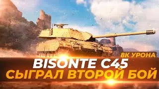 Bisonte C45 - 2 бой на танке и 8К+ урона