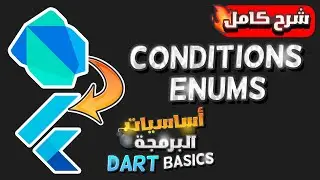 Learn Dart Programming - Conditions & Enums Explained | تعلم البرمجة بلفة الدارت شرح الشروط بالعربى