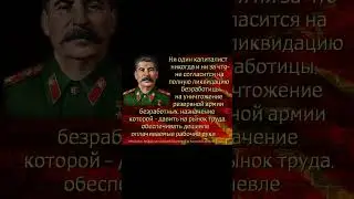МОГУЧИЕ ЦИТАТЫ ИОСИФА СТАЛИНА!