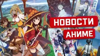 KonoSuba ПРОДОЛЖАЕТСЯ