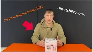 Лучшая видеокамера для дома в  2023 году. Видеонаблюдение для дома в 2023 году.