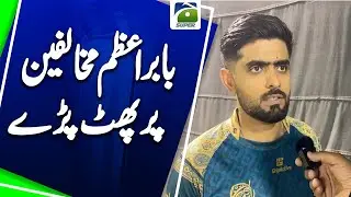 Babar Azam says focus is on performance, not talk | Geo Super