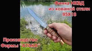 Финки НКВД от Фирмы АТАКА