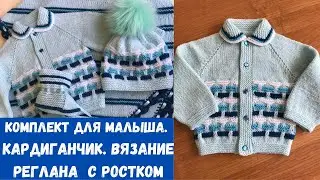 Детский кардиганчик.  Часть третья.  Вяжем реглан с ростком.