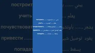 تعلم اللغة الروسية #اللغة_الروسية #تعلم_اللغة_الروسية