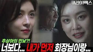 🍿 Chu Sang-ah, it’s not over yet… The last scene gives me goosebumps (Climax Episode 3)🔥 This mar...