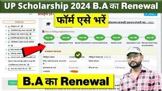 BA Scholarship Renewal kaise kare | UP Scholarship Renewal 2024-2025 apply | Scholarship Renewal