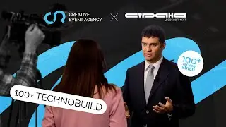 СТРАНА. ВЫСТАВОЧНЫЙ СТЕНД. Международный форум и выставку 100+ TechnoBuild