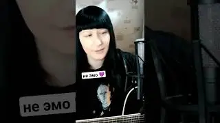 Любимая авторская 💜 натусик ковер - не эмо 💜 #natusikcover #нагитаре #гитара #авторскаяпесня