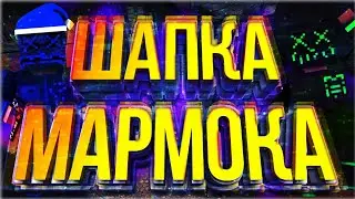КАК СДЕЛАТЬ ШАПКУ КАК У Marmoka НА АНДРОИД | МАРМОК | ШАПКУ | FLAYKAP