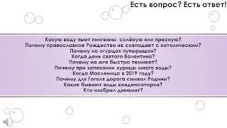 10 популярных вопросов и ответов на них, часть 28