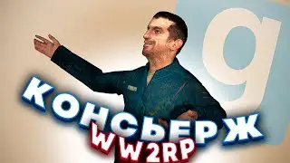 СТАЛ КОНСЬЕРЖКОЙ РП - Garry`s Mod | DarkRP [ ГАРРИС МОД | ДАРК РП ]