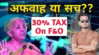 30% Tax on F & O Trading | Budget 2024 Rumours #optiontrading #sharemarket #stocktrading