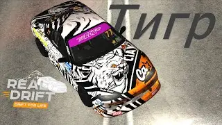 Real Drift MTA | Рисуем ливрею 