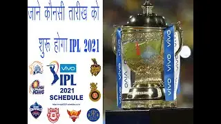 IPl 2021 Date # IPL 2021 New Schedule and Start Date | IPL 2021 Schedule | Vivo IPL 2021