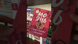 Книжные покупки на non/fiction 2024 #книги #буктюб #обзор #чтопочитать #книжныепокупки #nonfiction
