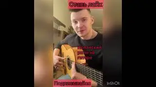 Фламенко на гитаре/гитарный бой/румба/#shorts