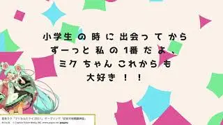 Hatsune Miku Birthday Message Project 2021