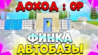 КАКОЙ ДОХОД У АВТОБАЗЫ НА МАТРЕШКА РП/ФИНКА АВТОБАЗЫ НА МАТРЕШКА РП | MATRESHKA RP