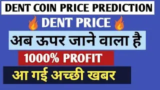 Dent coin price prediction today | Profit देगा या नहीं dent Update | dent coin hindi