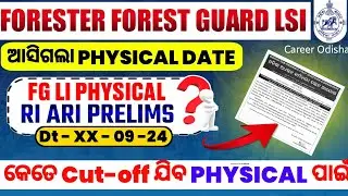ଆସିଗଲା ଫରେଷ୍ଟ ଗାର୍ଡ Physical Date,OSSSC Forest Guard Result 2024, Odisha Forest Guard Physical Date