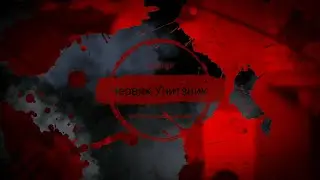 Трейлер к фильму Червяк-Унитазник