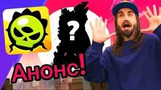 Анонс бравл толка! 2 новых бралера динозавр и мутант!