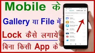 How to lock folder in gallery android without any app || How to lock folder in gallery android