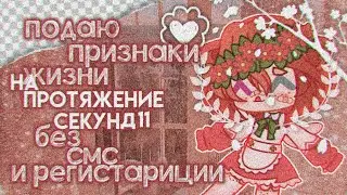 *+🌼подаю признаки жизни на протяжение 10-11 секунд без смс и регистариции 😌🌼+*
