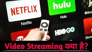 Video streaming क्या है। Video streaming काम कैसे करता है। Explained in Details