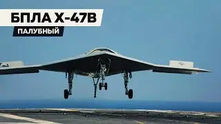 Northrop Grumman X-47B — Unmanned Combat Aerial Vehicle / ENG Subs