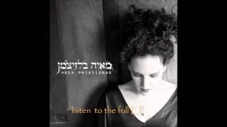 maya belsitzman's   מאיה בלזיצמן  EP  audio player