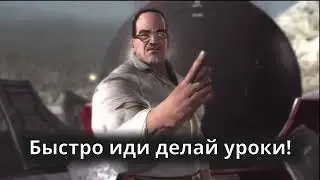 Ты уроки сделал!?