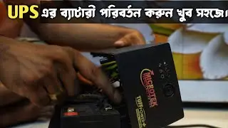 UPS Battery Replacement in Bangla | How to Repair UPS Battery Bangla | How to Change a UPS Battery