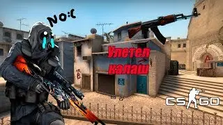 CS:GO Отняли калаш ;( Монтажик :D