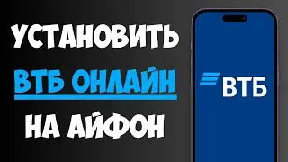 How to Install VTB Online on iPhone in 2026 / Download VTB on iPhone