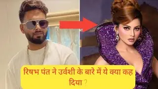 rishabh pant and urvashi rautela controversy । cricket live।  cricket highlights  cricket match