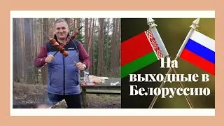 Выходные за границей легко🔥🔥🔥Белоруссия как вариант👍👍👍               Все нюансы поездки на машине!