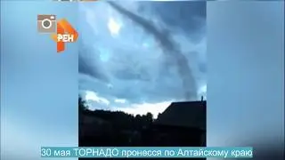 30 мая ТОРНАДО пронесся по Алтайскому краю