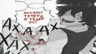 Evil Deku |lComic Dub|| RUS ||#1