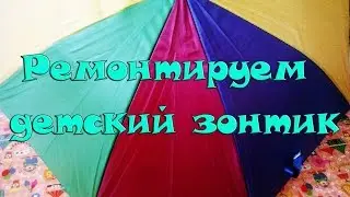Umbrella tip repair