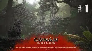 Conan Exiles [сам себе админ] # 1 (offline)