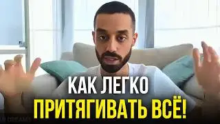 ТВОЯ МЫСЛЬ МЕНЯЕТ РЕАЛЬНОСТЬ: Простая Техника, Которая Работает СРАЗУ! | Анар Дримс