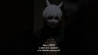 Соня: а я для тебя шуткой была, Баку? 