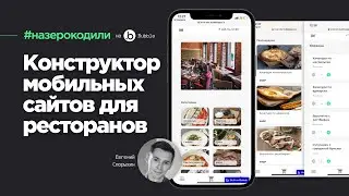 #назерокодили