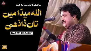 Allah Meda Main Tan Dadhi | Naeem Hazarvi | Allah Nazran Tu Mehfoz Rakhy