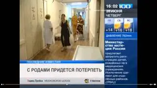 Минюст России предложил запретить регистрацию детей, родившихся не в медучреждениях